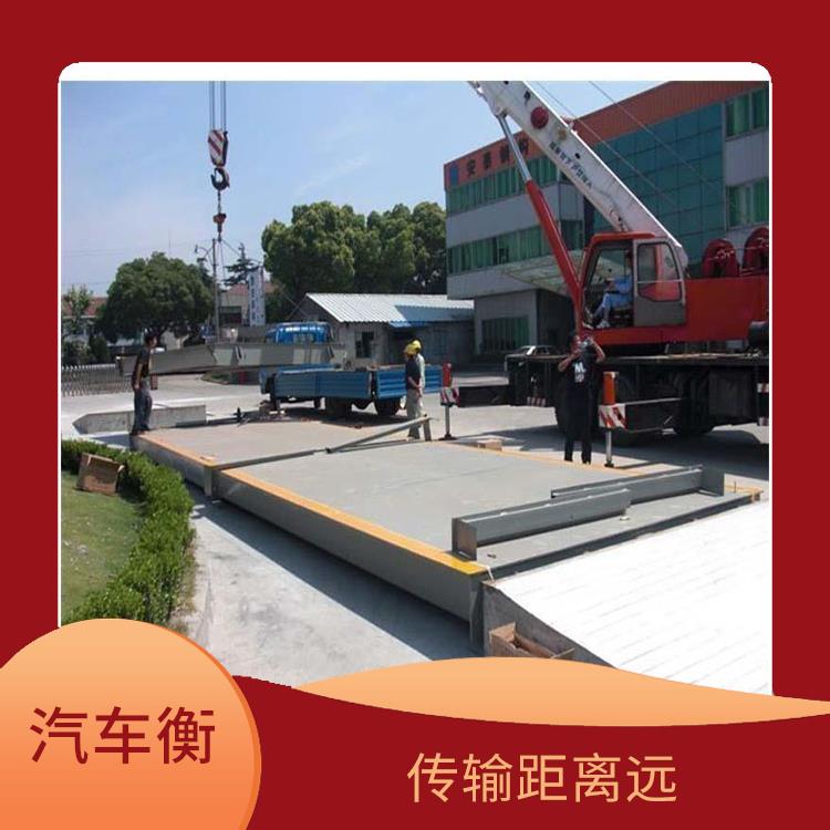 江苏电子地磅秤厂 抗扭性能强 可靠性好 自重大