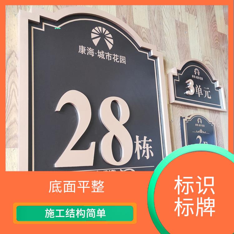 台州企业标识牌 底面平整 使用寿命长