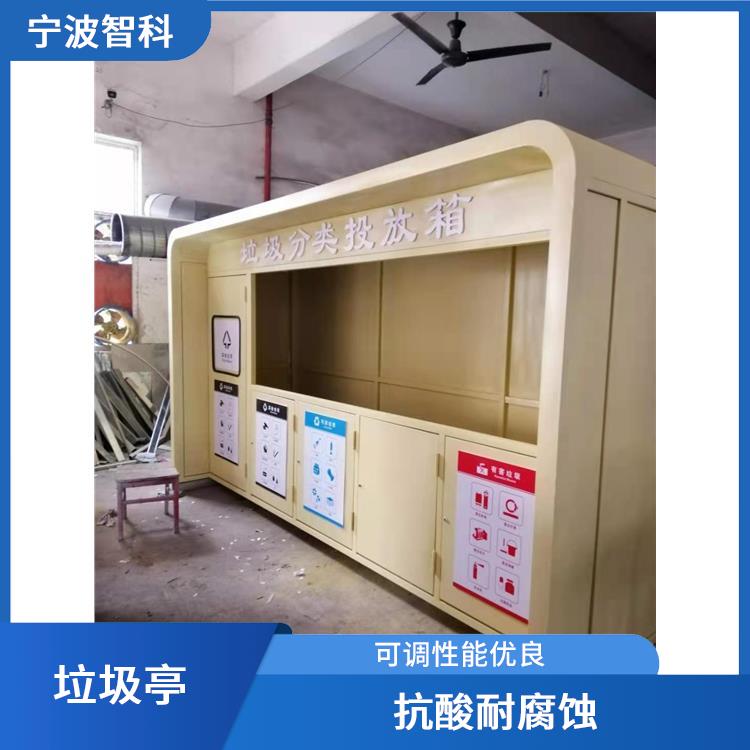 温州智能垃圾分类亭 减少污染 占地面积小