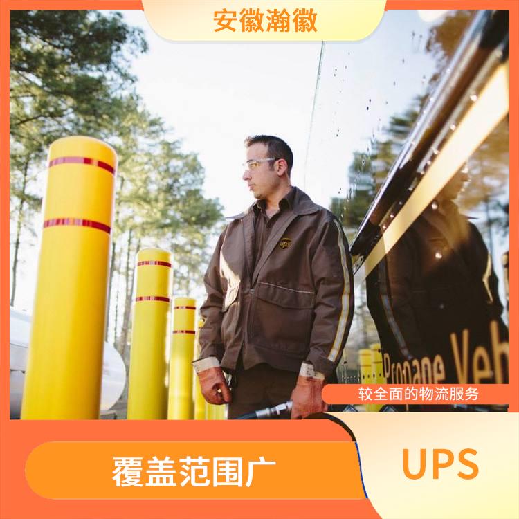 盐城UPS国际快递网点 覆盖范围广 提供多样化的运输服务