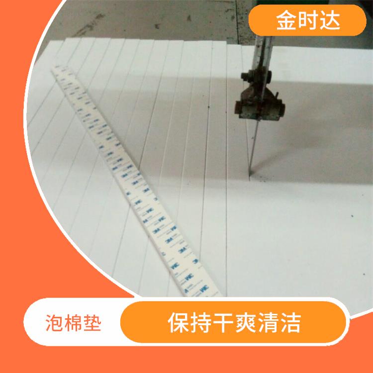 陵水黎族自治县3M泡棉垫加工 具有良好的透气性能