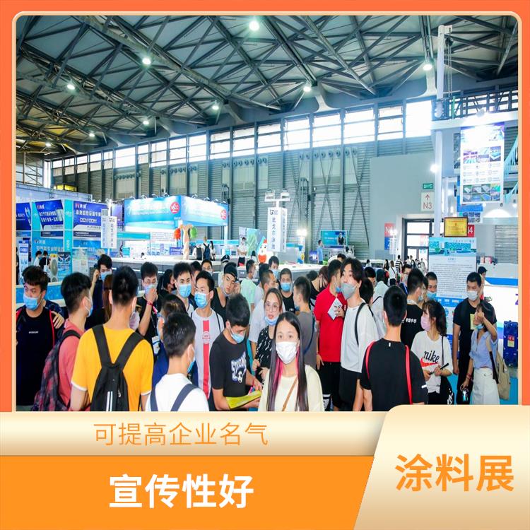 *三十五届上海国际建筑涂料展览会 性价比高 强化市场占有率