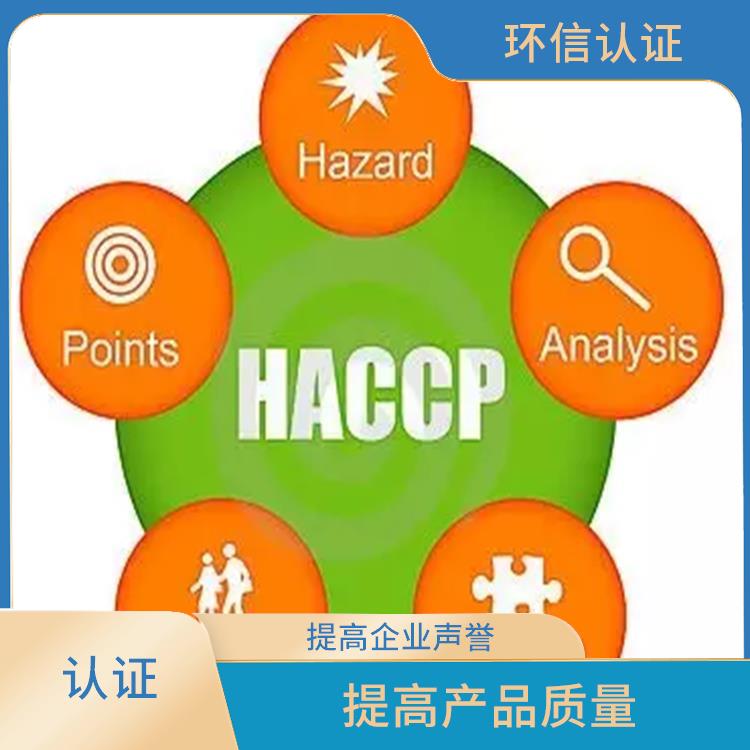 haccp认证需要什么资料 提高企业声誉 有利于市场开拓