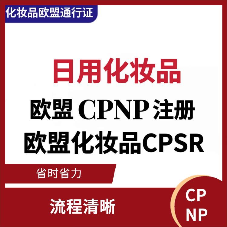 深圳CPNP认证申请条件 欢迎来电 提高管理水平