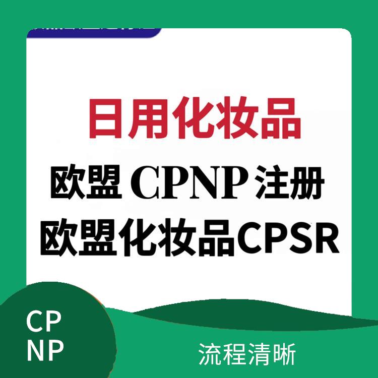 台州牙膏CPNP注册认证申请流程 流程清晰 省时省力