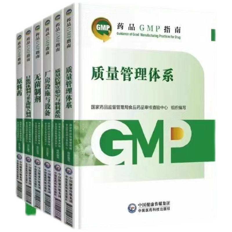 新版gmp指南2023年版全6册_药品gmp指南*二版