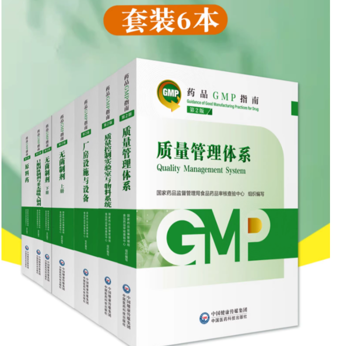2023新版 药品GMP指南 *二版 2023年gmp指南*2版 药品生产质量管理规范实施系列指南 全6册