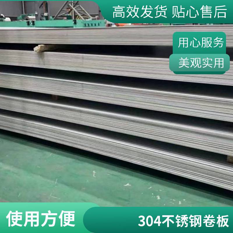 不锈钢板现货销售304/316l热轧不锈钢卷 201不锈钢中厚板可切割