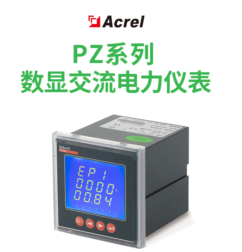 电力参数测量电表PZ96-E4/C支持485通讯