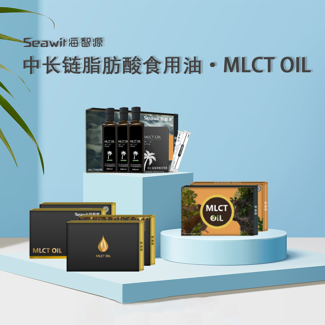 海智源中长链脂肪酸食用油MLCT油OEM代加工工厂按需定制贴牌