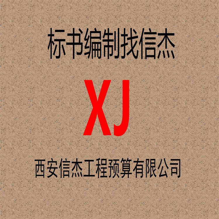 西安投标咨询公司