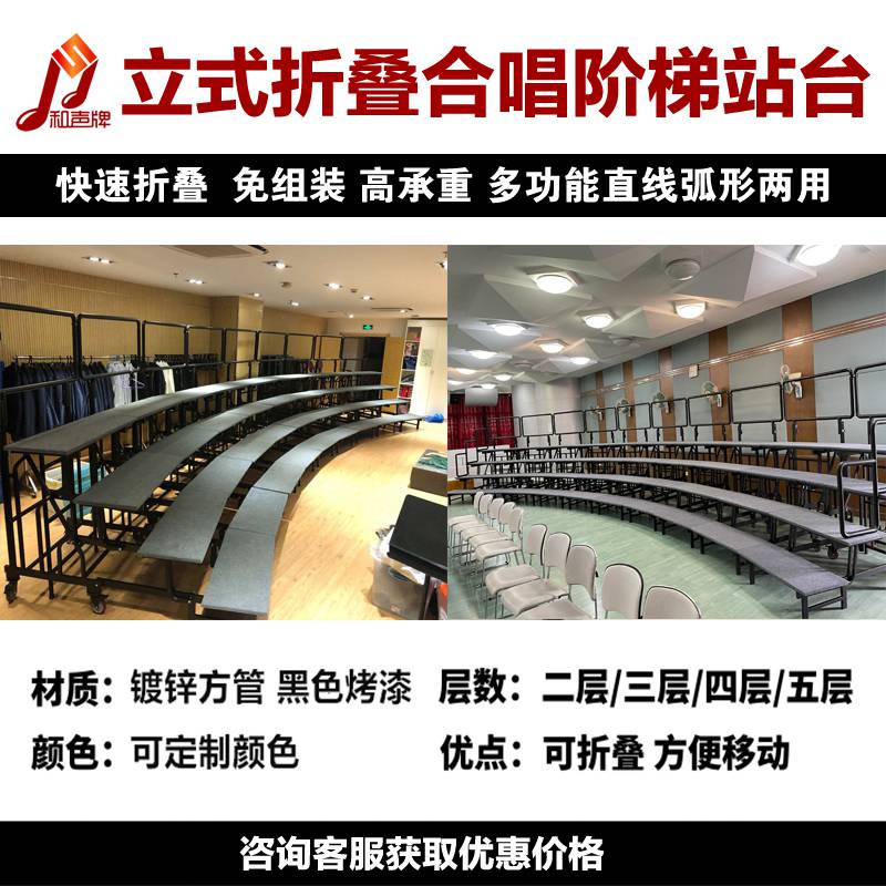 北京立式折叠弧直两用型合唱台 快速折叠合唱台阶厂家