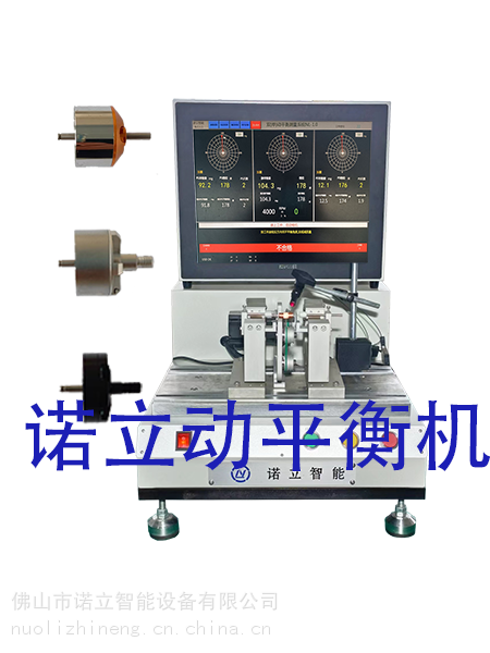 汕头无人机桨叶**动平衡机-汕头旋翼动平衡机-诺立智能