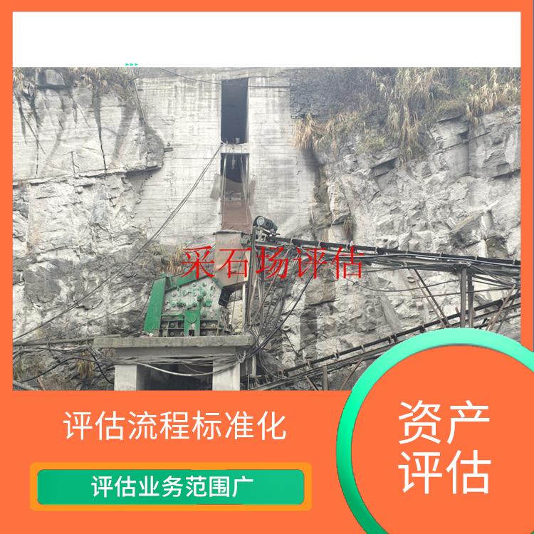四川工程机械设备资产评估公司