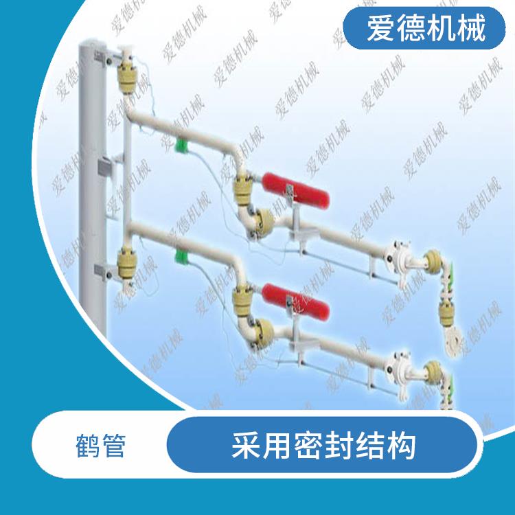 蚌埠汽車裝卸鶴管 高壓穩(wěn)定性較好 能夠承受較高壓力和較高溫度