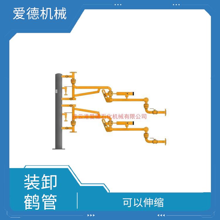 作業(yè)范圍廣 宜春無滲漏液氯臂愛德石化機(jī)械有限公司