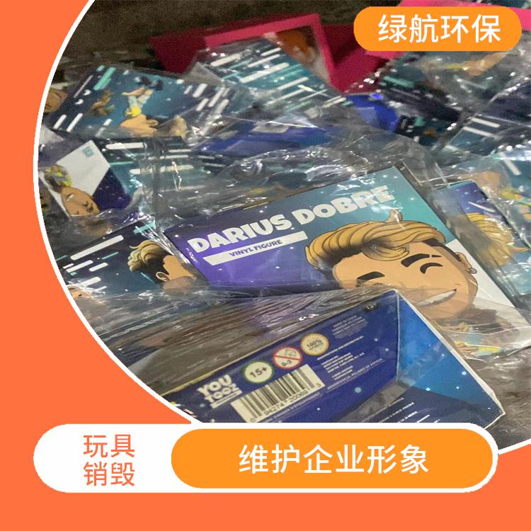 东莞毛绒玩具销毁厂家 循环经济