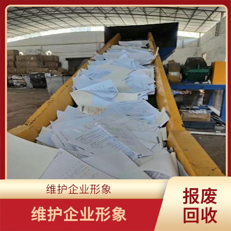 广州报废档案销毁公司