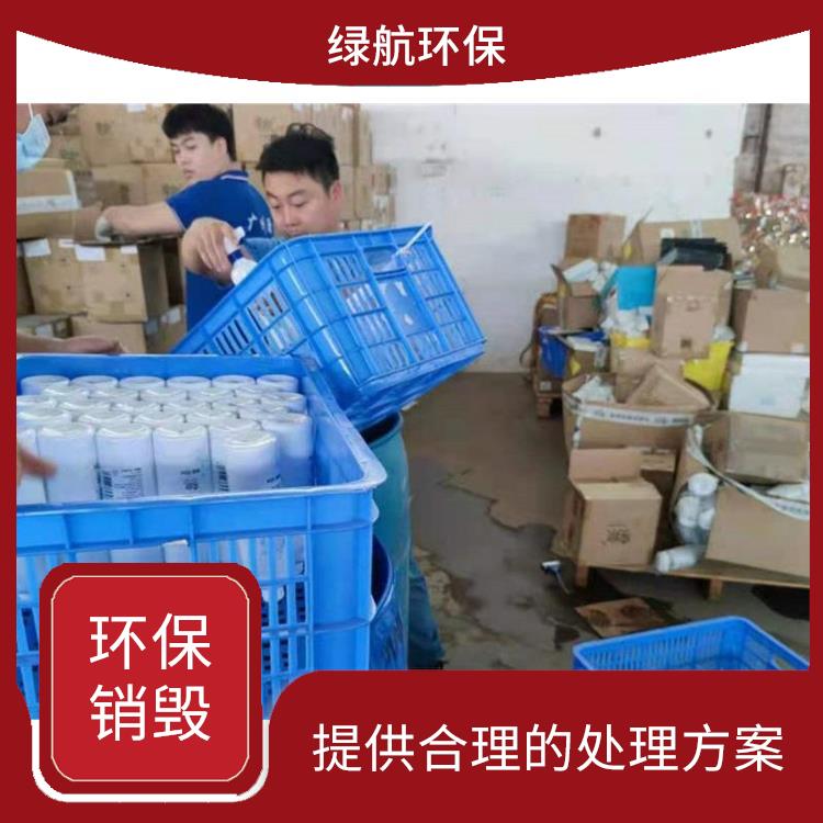 珠海焚烧销毁厂家 放心环保