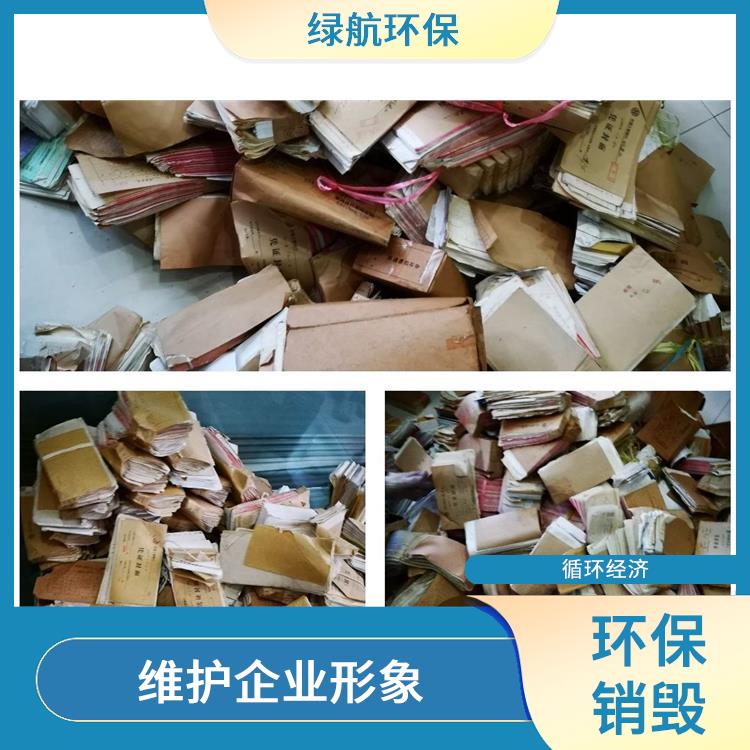 珠海焚烧销毁厂家 放心环保