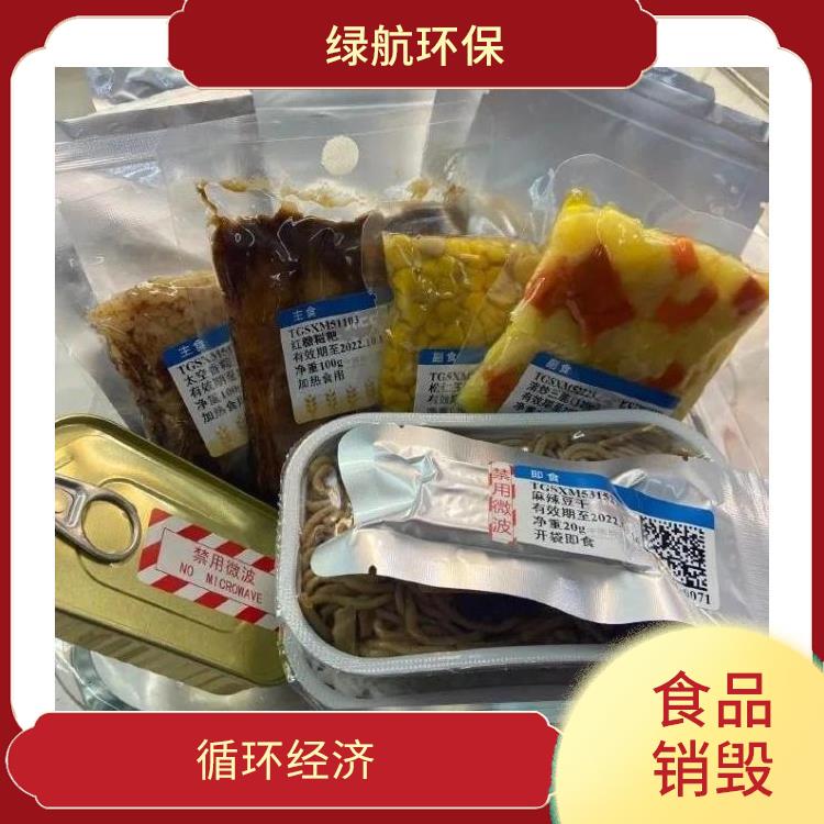 广州到期食品销毁厂家 提供合理的处理方案