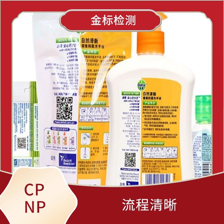 南京香皂CPNP注册认证申请流程 经验丰富 提高影响力