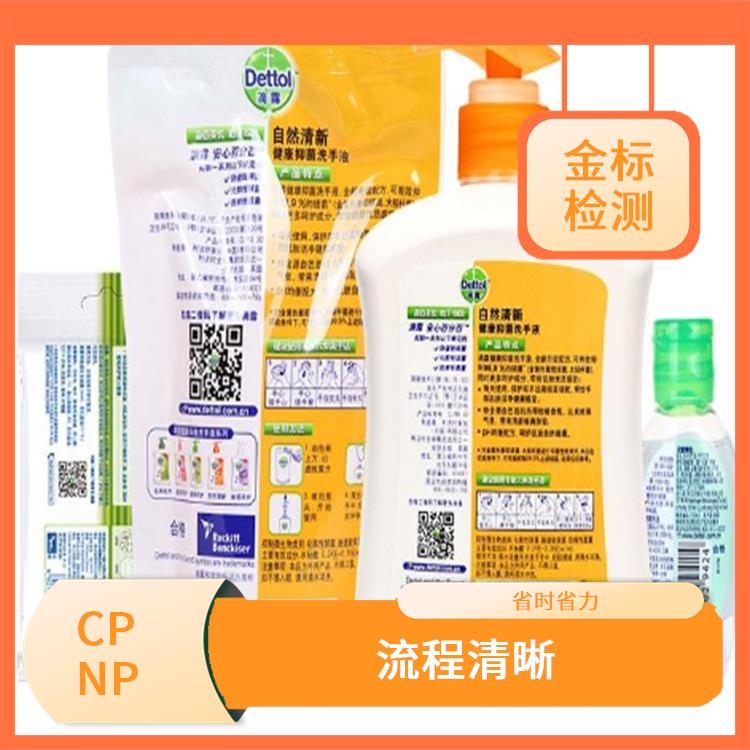 上海CPNP认证申请条件 流程清晰 提高顾客满意度