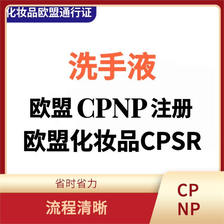 南京沐浴露CPNP注册认证申请条件 省时省力 经验丰富