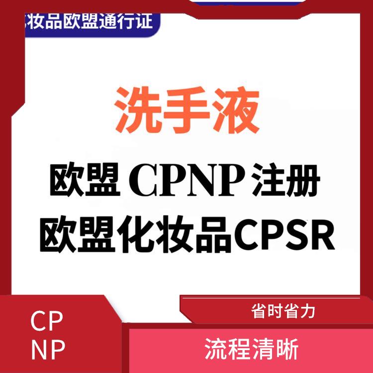 深圳牙膏CPNP注册认证步骤 省时省力 经验丰富
