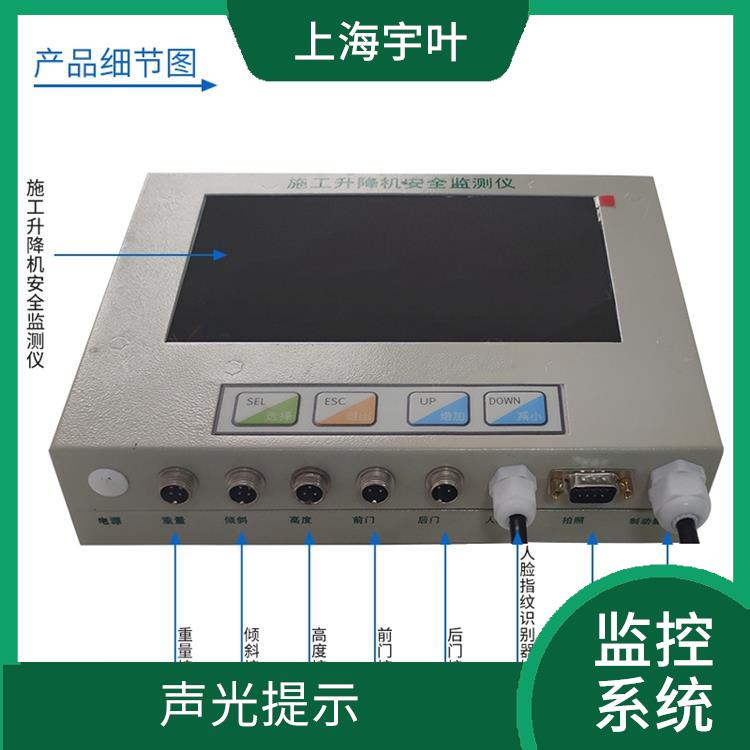 紅河升降機安全監(jiān)測廠家 聲光提示 安裝拆卸方便