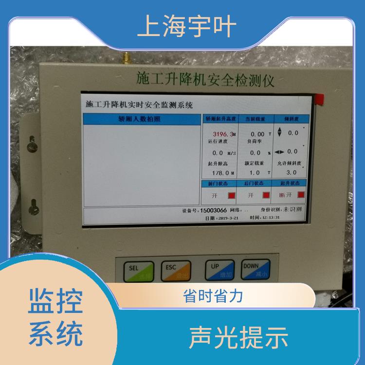 河北升降機(jī)安全監(jiān)測(cè) 安裝方便 能夠節(jié)省空間