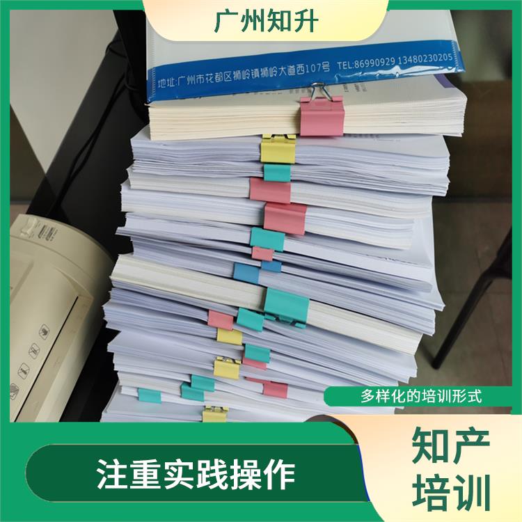 广州番禺区企业知产培训申请价格 需要持续更新知识和技能