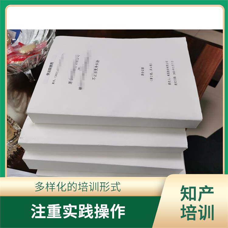 呼和浩特企业知产培训哪家好 注重实践操作