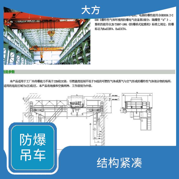 防爆雙梁廠家 操作簡便 適用范圍廣
