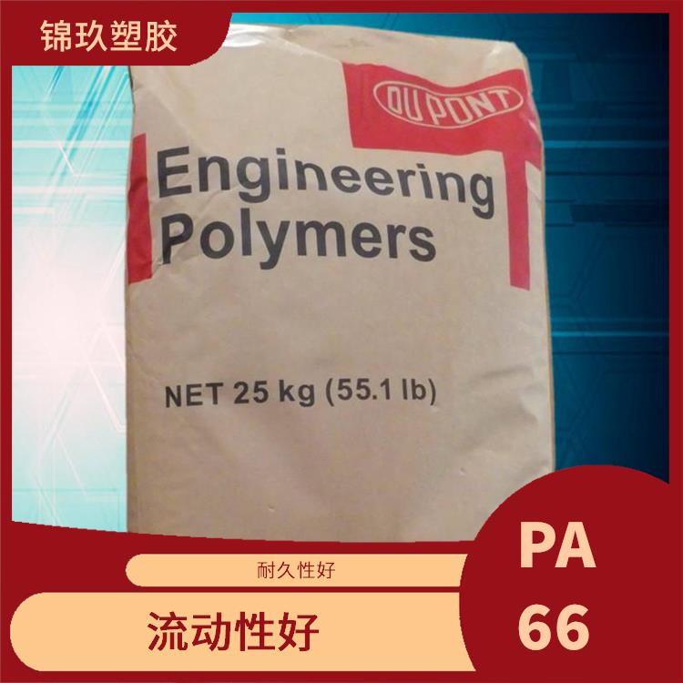 PA66塑胶南亚GV-5H 结晶度高 应用广泛