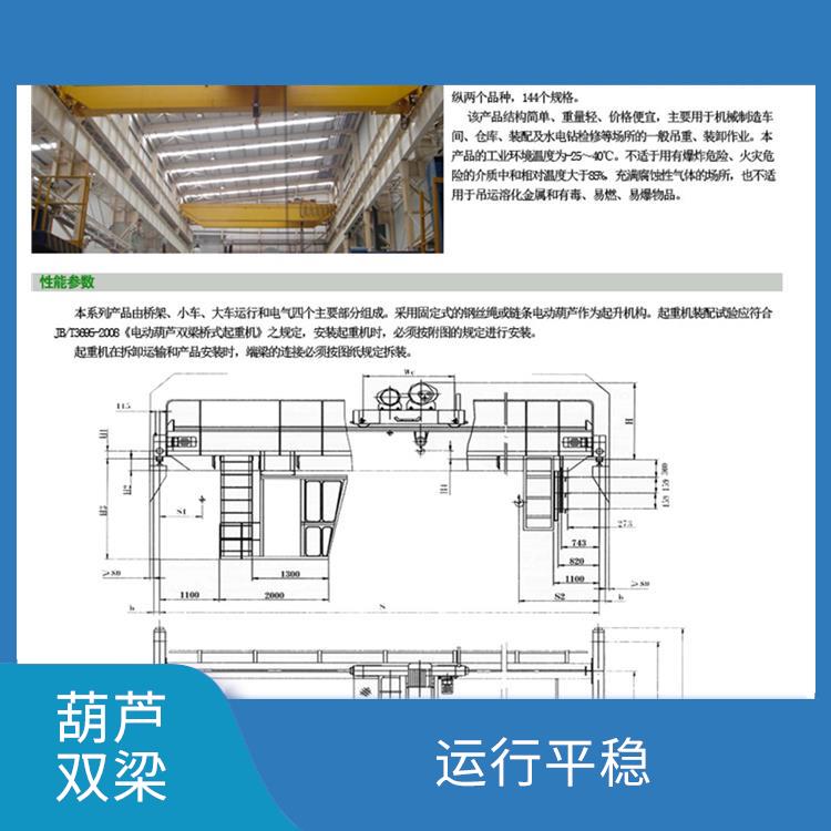 LH葫蘆橋式雙梁起重機 運行平穩 維護方便