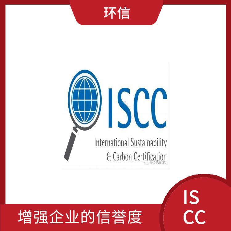 iscc认证需要什么资料 提高产品质量和安全性