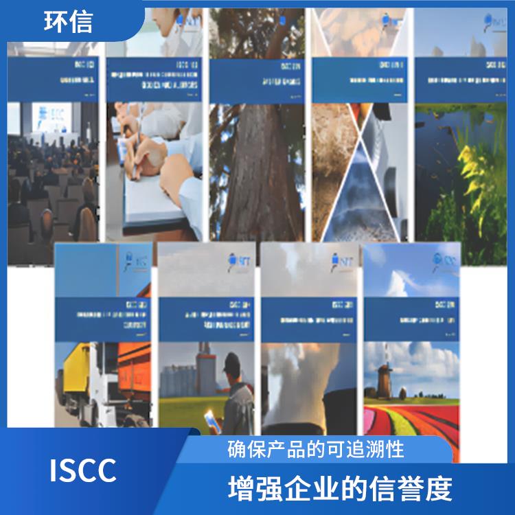 iscc认证需要什么资料 提高产品质量和安全性