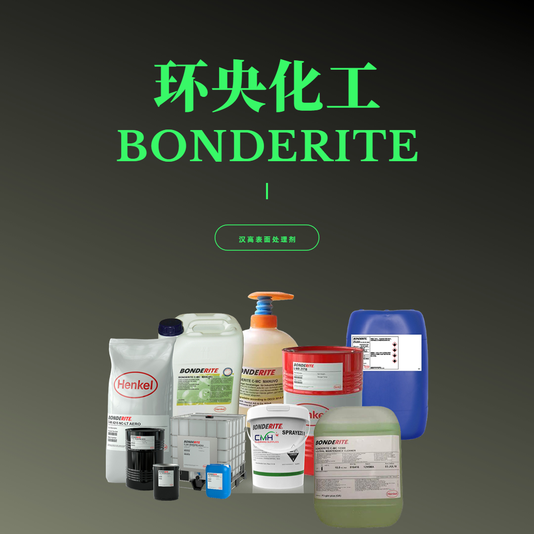 BONDERITE S-ST 6776 LO AERO清潔劑