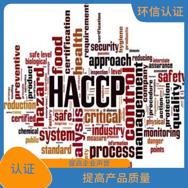 haccp认证需要什么资料 提高产品质量 持续改进服务质量