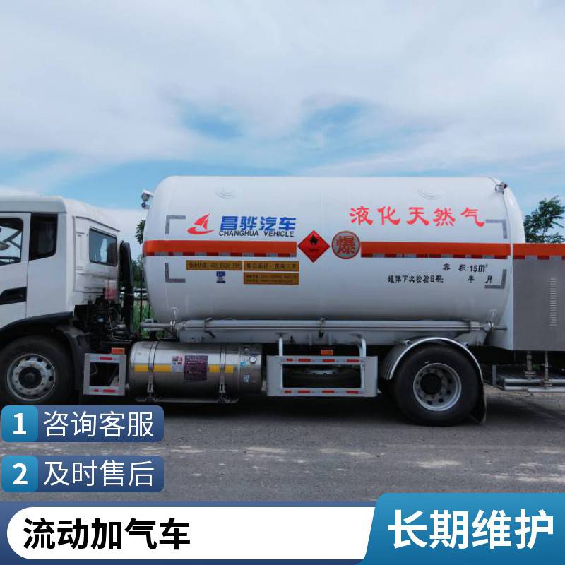 15立方LNG移动加气车 二手移动加气车 液化气加液车 长期出售