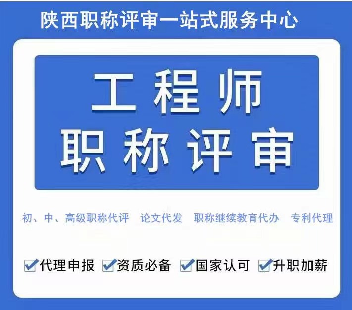 陕西省人才中心2023年中级职称评审业绩要求