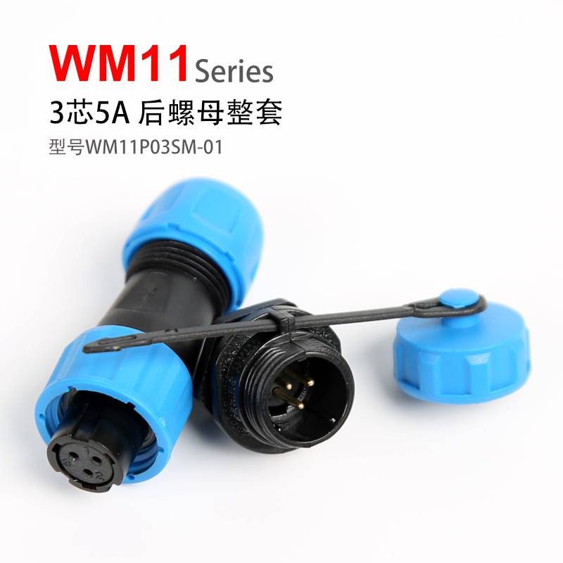 防水航空插头插座WM11S03SM-01 WM11-3芯固定式信号连接器