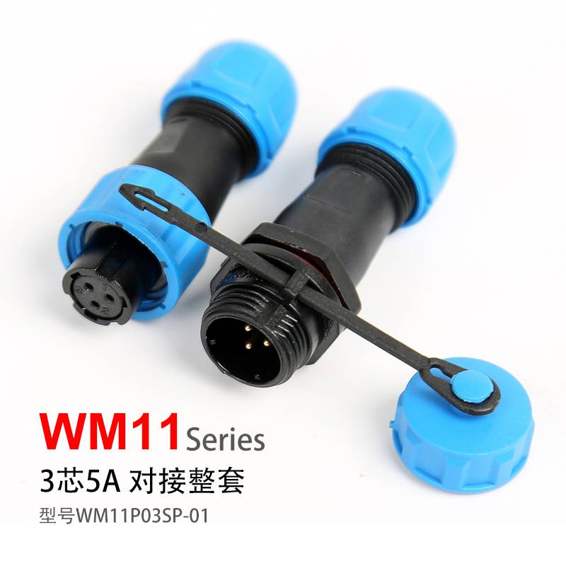 防水航空插头插座WM11-3芯WM11P02PP-01对接式电线电缆快速连接器焊锡