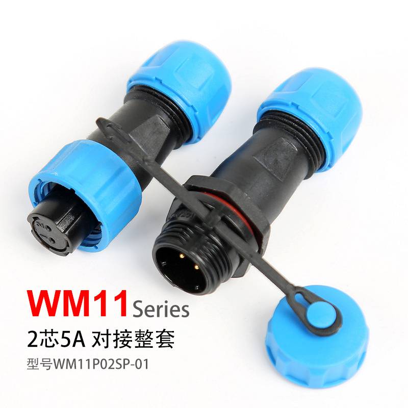 防水航空插头插座WM11-2芯3芯4芯5芯对接式电线电缆快速连接器焊锡
