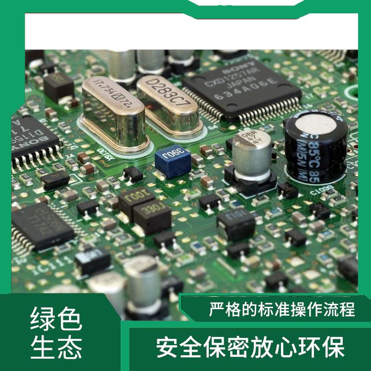 广州电子元件报废公司 提供多种销毁方式