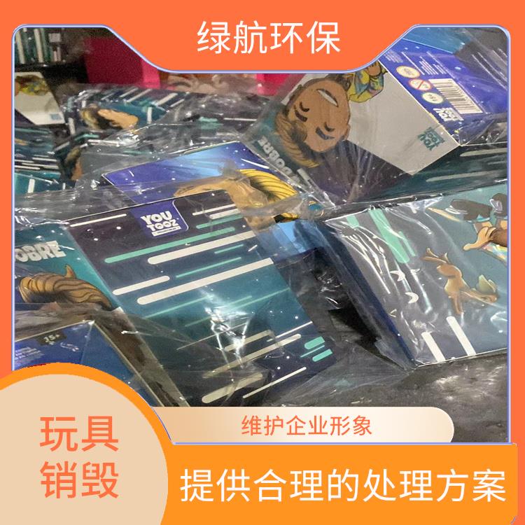 深圳玩具报废公司 全程监控更放心