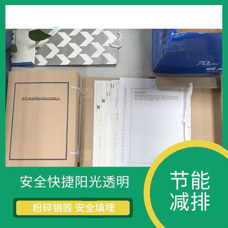 广州到期资料销毁厂家 追求处理可行性方案