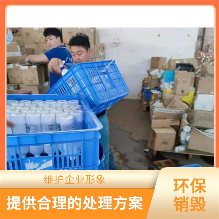 东莞焚烧销毁厂家 放心环保