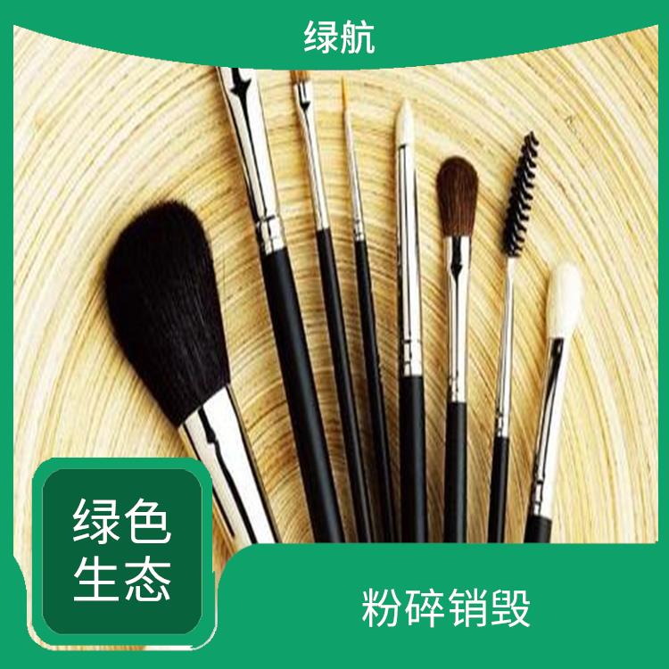 深圳过期日化品销毁公司